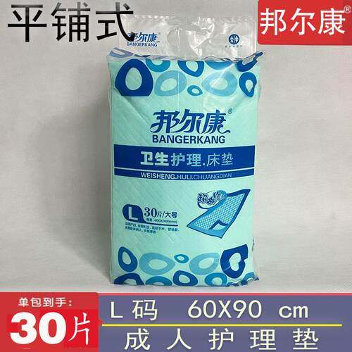 邦尔康一次性护理垫60X9030片
