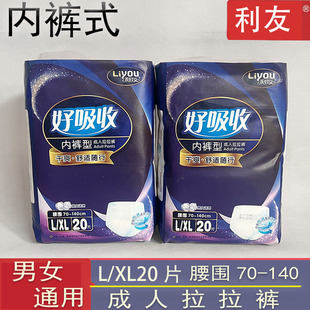 利友成人拉拉裤老年人尿不湿男女通用内裤型纸尿裤孕产妇尿裤L/XL