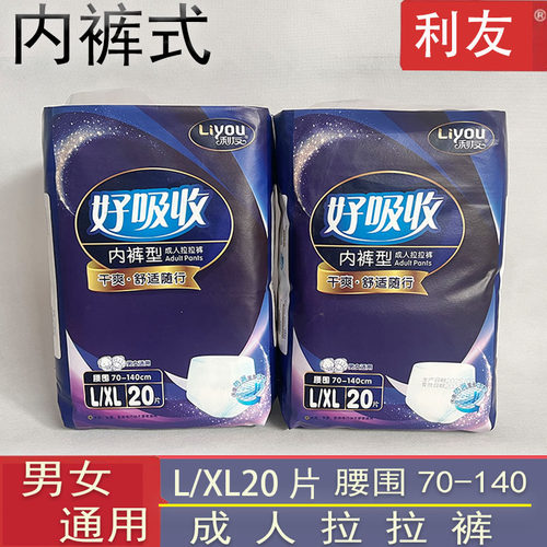 利友成人拉拉裤男女通用内裤型