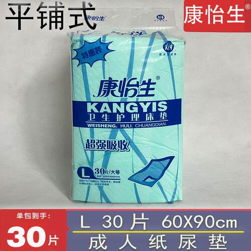 康怡生30片大号平铺式床垫60X90