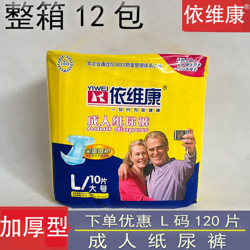 依维康加厚L码成人纸尿裤12包