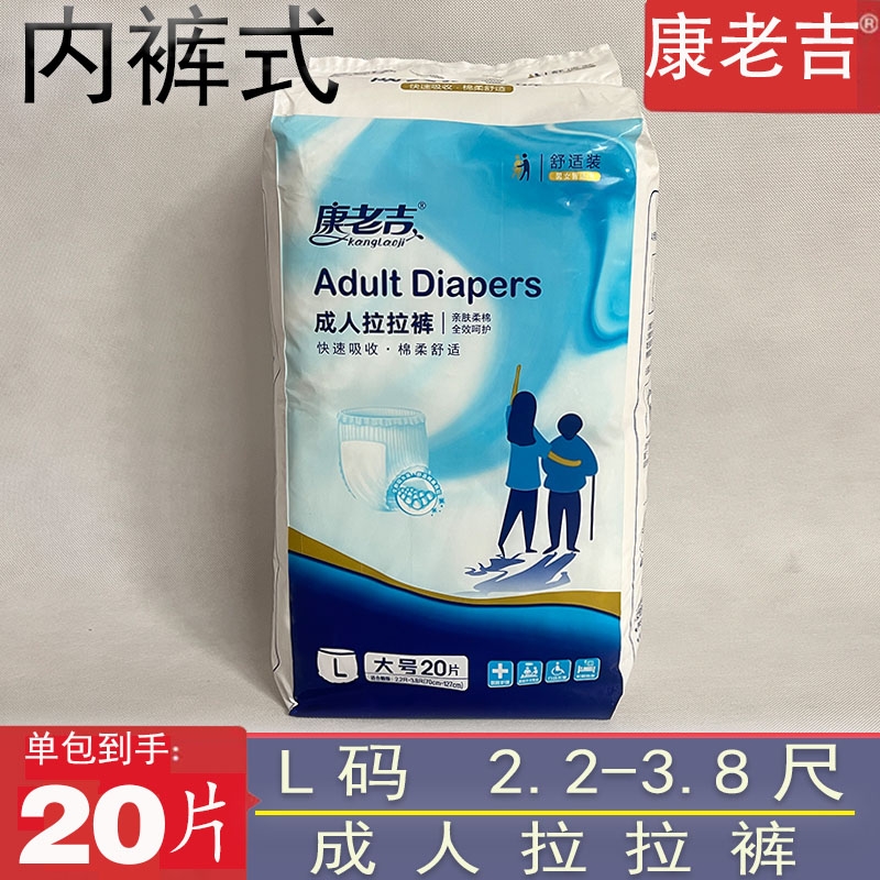 康老吉成人拉拉裤大号L老人穿脱式一次性弹力腰围内裤高腰纸尿裤