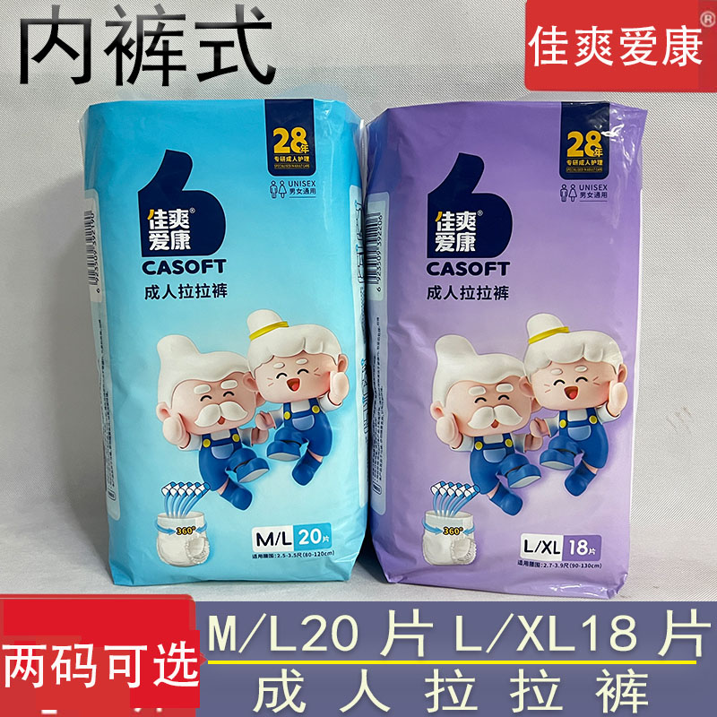 佳爽爱康成人拉拉裤老人用尿不湿老年人男女士用内裤纸尿裤ML LXL