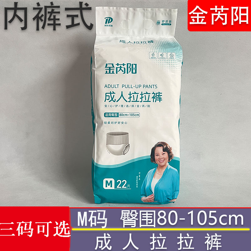 金芮阳成人拉拉裤加厚内裤