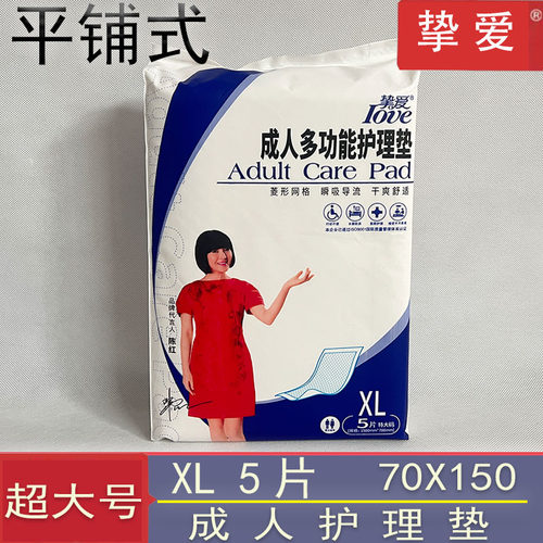 挚爱成人护理垫70X150