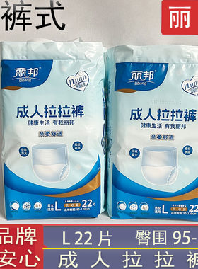 丽邦大品牌成人内裤加厚L