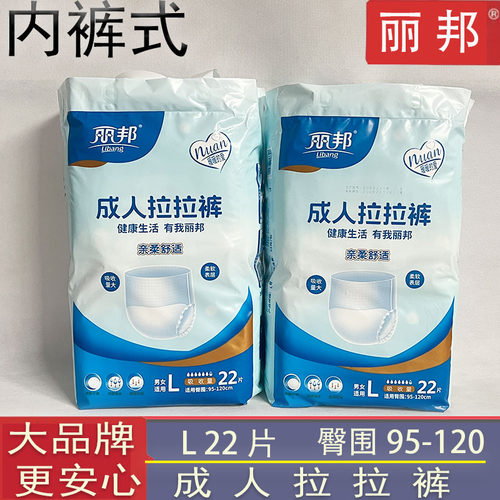 丽邦大品牌成人内裤加厚L