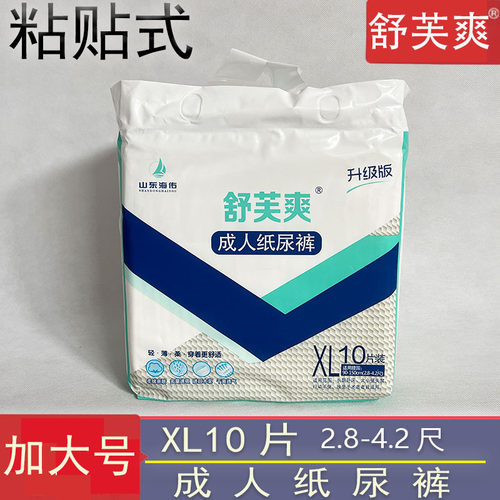 舒芙爽成人纸尿XL码粘贴式