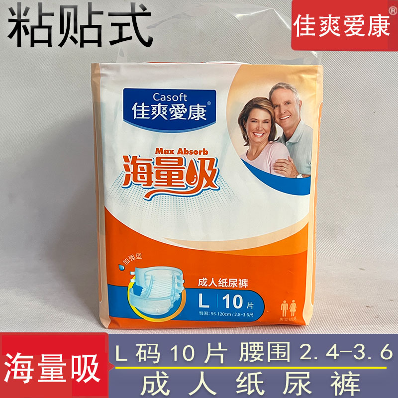 佳爽爱康中老年加厚纸尿裤海量吸