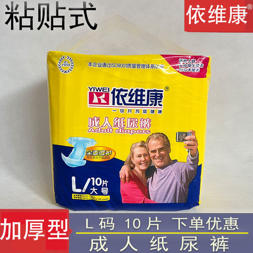 天津依维康L成人纸尿裤日夜安睡尿不湿加厚大吸量老人粘贴尿布片