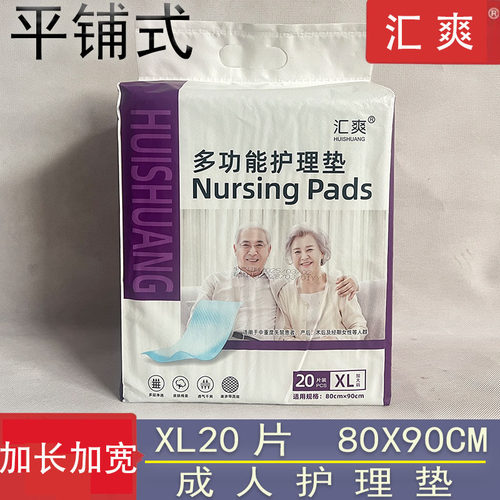 汇爽成人一次性隔尿垫80×90