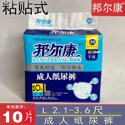 邦尔康成人纸尿裤L码加厚2.1-3.6