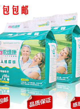 依维康超强吸收型l号包邮纸尿片