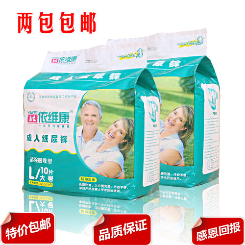 依维康超强吸收型l号包邮纸尿片