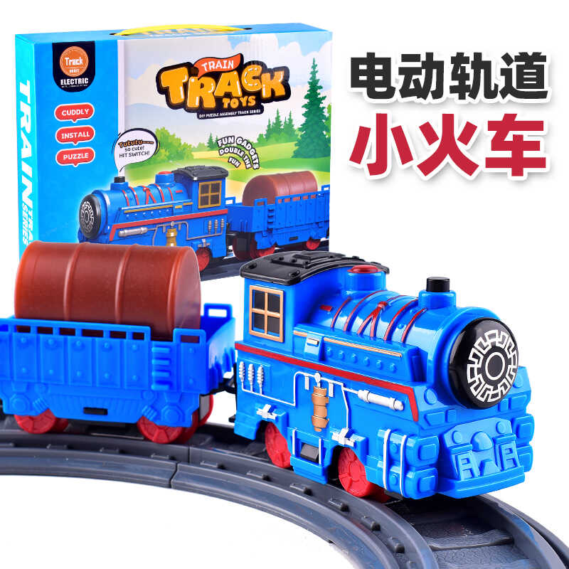 儿童玩具电动轨道火车玩具益智拼装轨道车模型男孩小火车套装