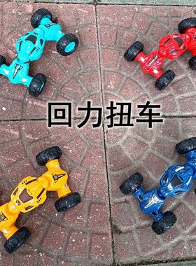 亿翔回力扭变车玩具变形扭变