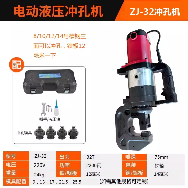 可冲12mm厚 NMHP-22-25-32电动冲孔机角铁槽钢打孔机手提式冲孔机