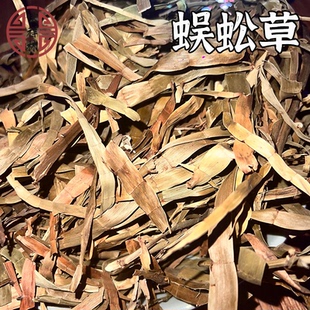 正宗干品飞天蜈蚣草神仙对坐草石上蜈蚣无硫百足草枝叶250g竹节蓼