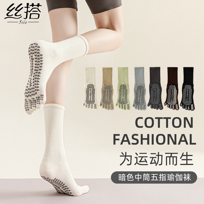 专业普拉提专用袜子女秋冬季中筒瑜伽袜室内跳操五指袜健身运动袜