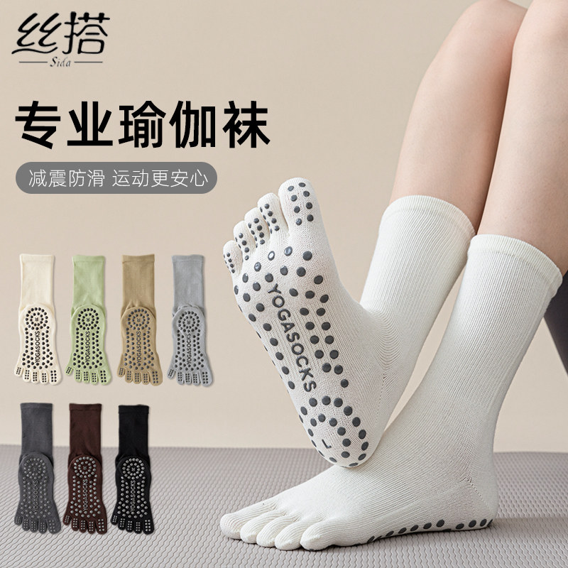 专业普拉提专用袜子女秋冬季中筒瑜伽袜室内跳操五指袜健身运动袜