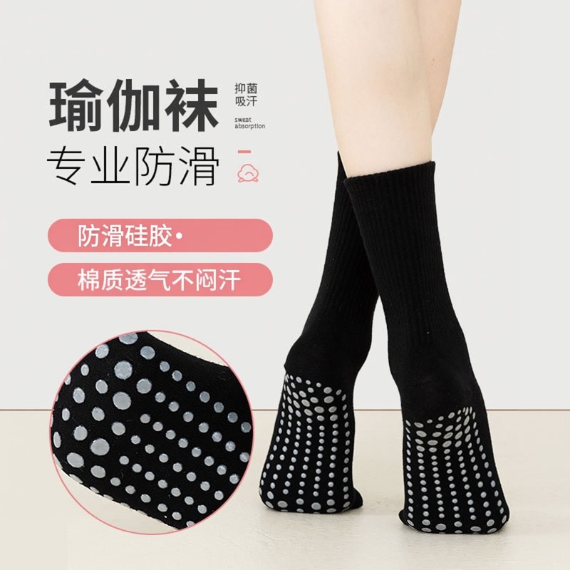 瑜伽袜子女中筒袜纯棉室内健身舞蹈普拉提专业防滑运动成人地板袜