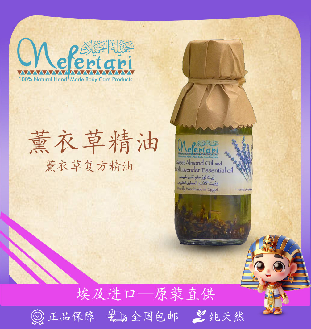 Nefertari薰衣草复方精油按摩精油面部精油秋冬润肤精油