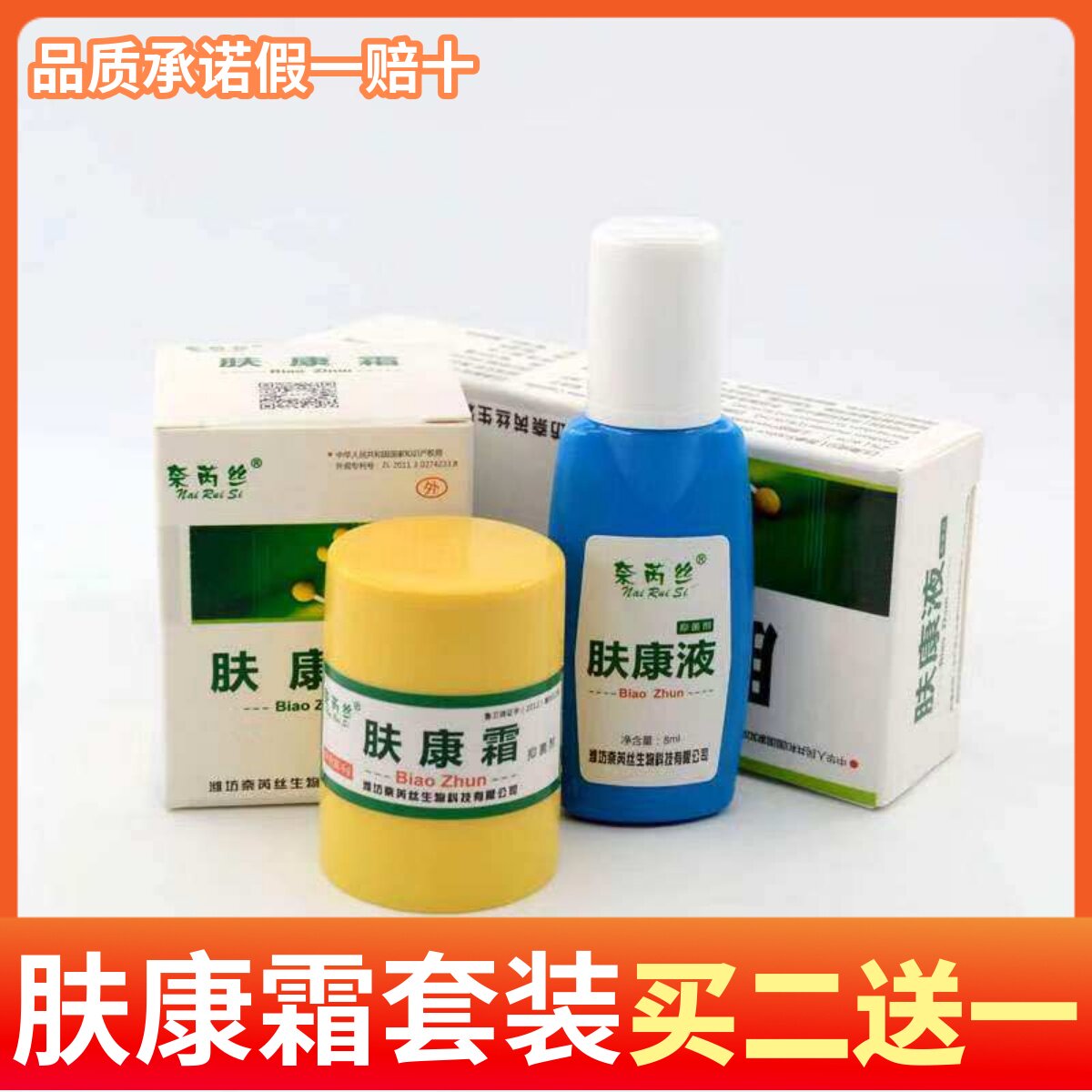 买2送1奈芮丝肤康霜液组合装biaozhun正品标准肤康霜成人皮肤外霜