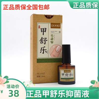 玑研堂甲舒乐抑菌液成人指甲手足皮肤清洁正品质保全国包邮