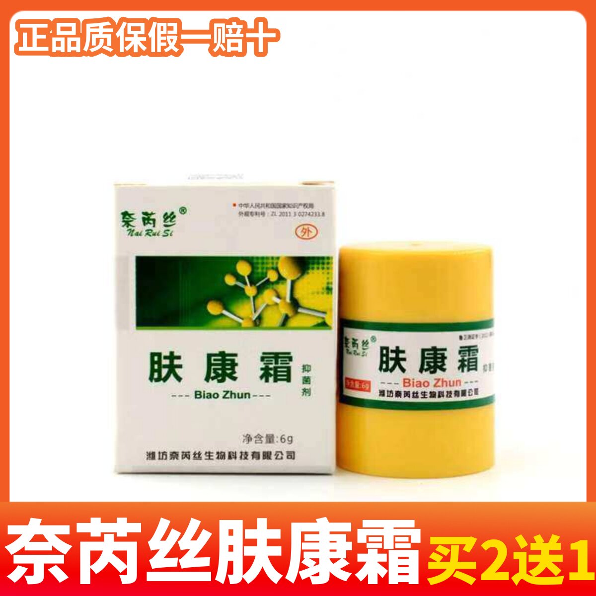 买2送1奈芮丝皮肤抑菌膏正品标准肤康液成人皮肤银笛乳软膏霜6g