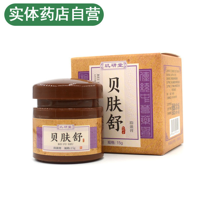 玑研堂贝肤舒婴童膏道和贝舒乐正品质保全国包邮皮肤清洁身体乳液