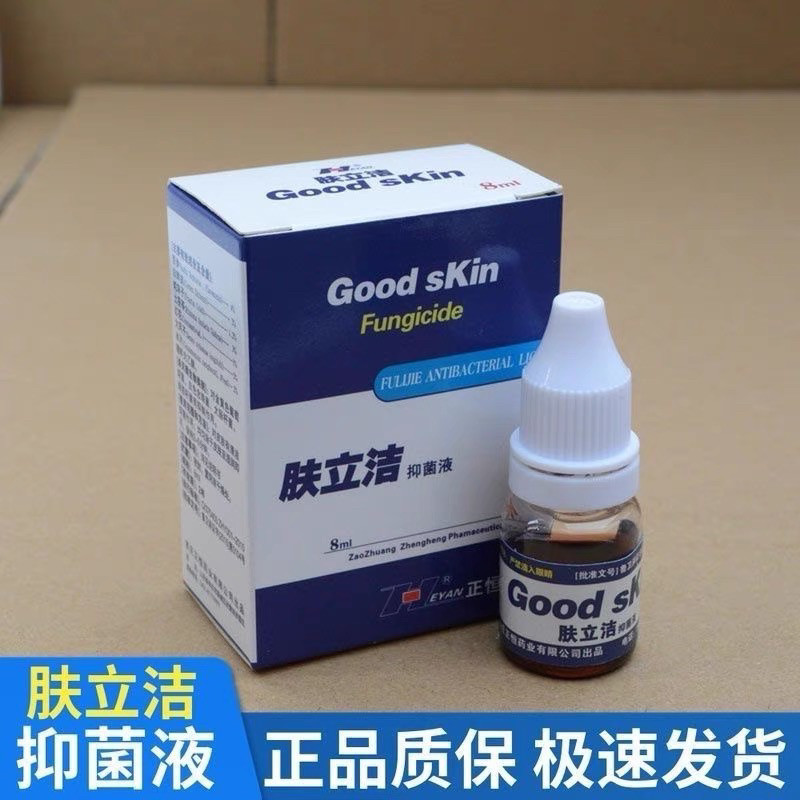 源权康肤立洁抑菌液抑菌膏东医堂紫草膏红花清血颗粒小分子