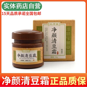 玑研堂净颜清豆霜青豆膏霜孚瑞豆克青春男女请豆膏面部护理男女用