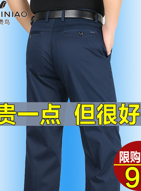 富贵鸟男士休闲裤春夏薄款中年直筒弹力商务男装高腰宽松休闲西裤
