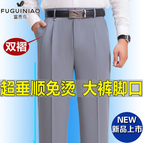 富贵鸟中老年超垂丝滑双褶西裤男