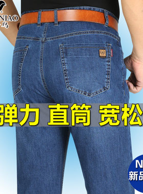 富贵鸟中年弹力牛仔裤男直筒宽松