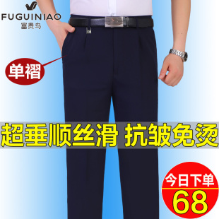 富贵鸟夏季薄款丝滑西裤男高腰免烫中年单褶宽松商务正装西装裤
