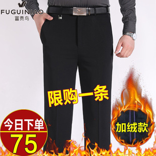 男裤 男加绒加厚直筒免烫中年高腰宽松商务正装 羊毛西裤 富贵鸟冬季