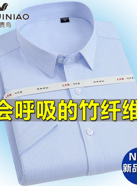 富贵鸟冰丝竹纤维短袖衬衫男免烫