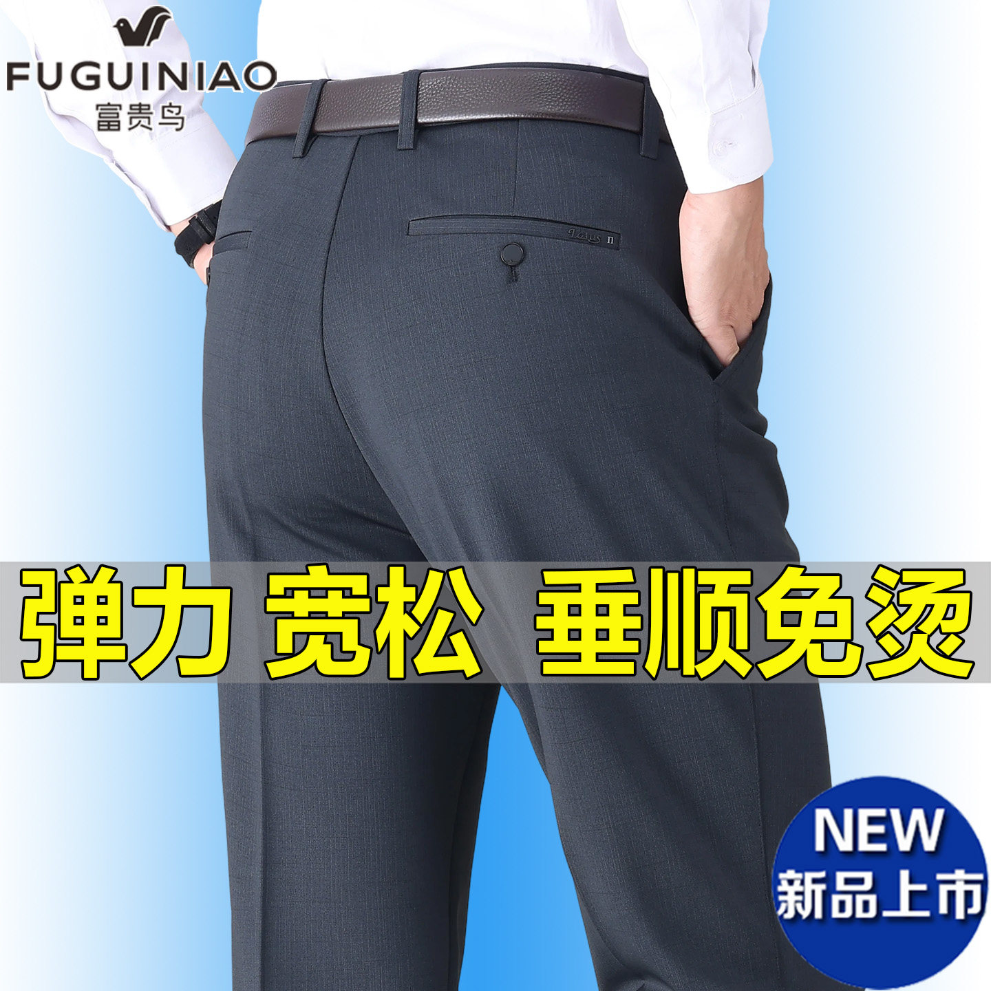 富贵鸟高弹力休闲裤男宽松爸爸裤