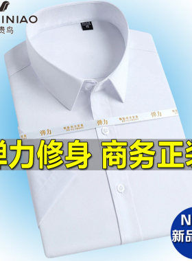 富贵鸟竹纤维短袖衬衫男弹力修身
