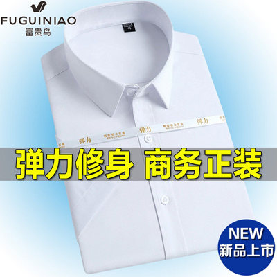 富贵鸟竹纤维短袖衬衫男弹力修身