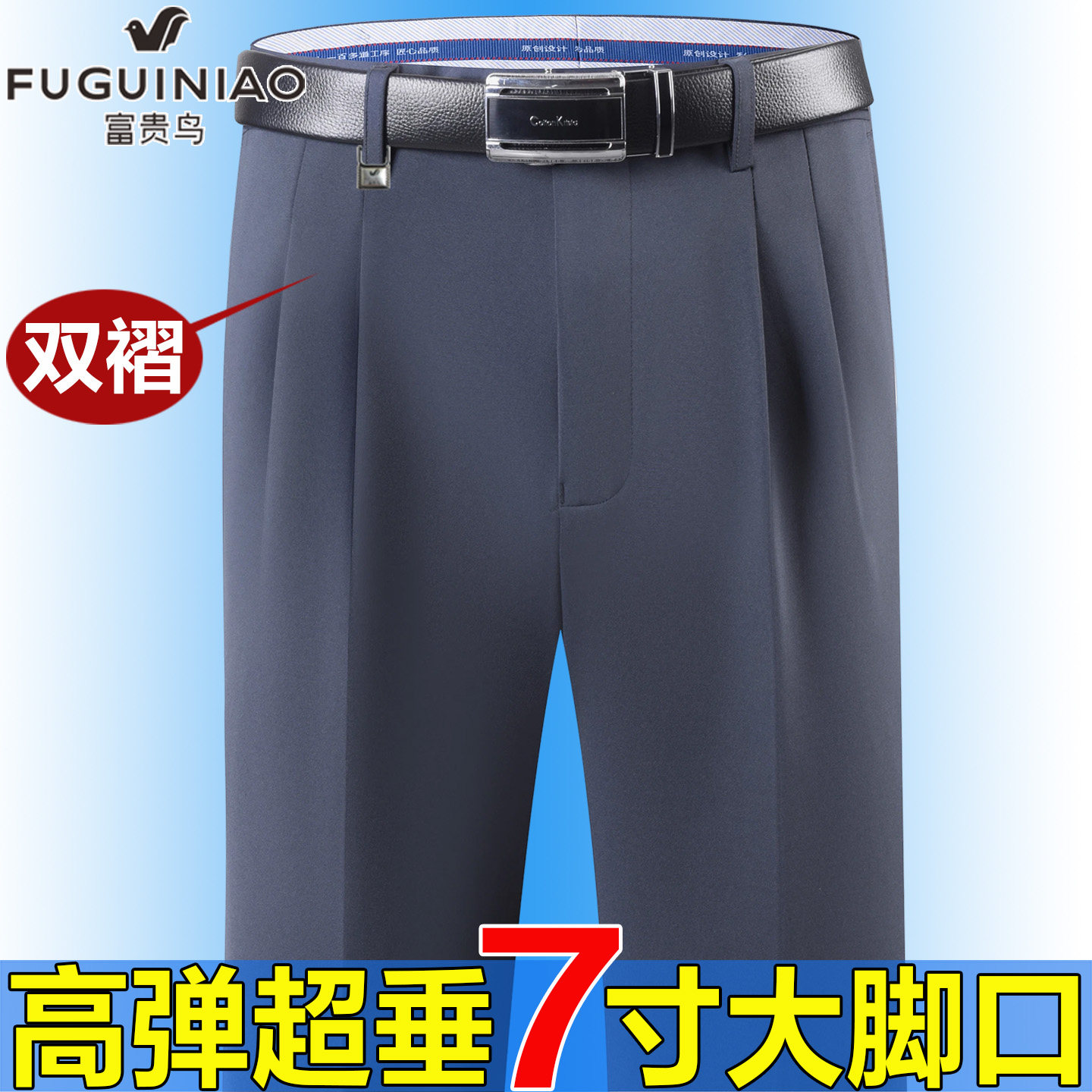 富贵鸟高弹力西裤男宽松7寸裤脚