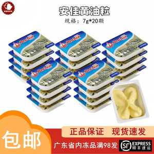 新西兰进口Anchor安佳有盐黄油粒7g*20粒原味黄油粒涂抹面包用