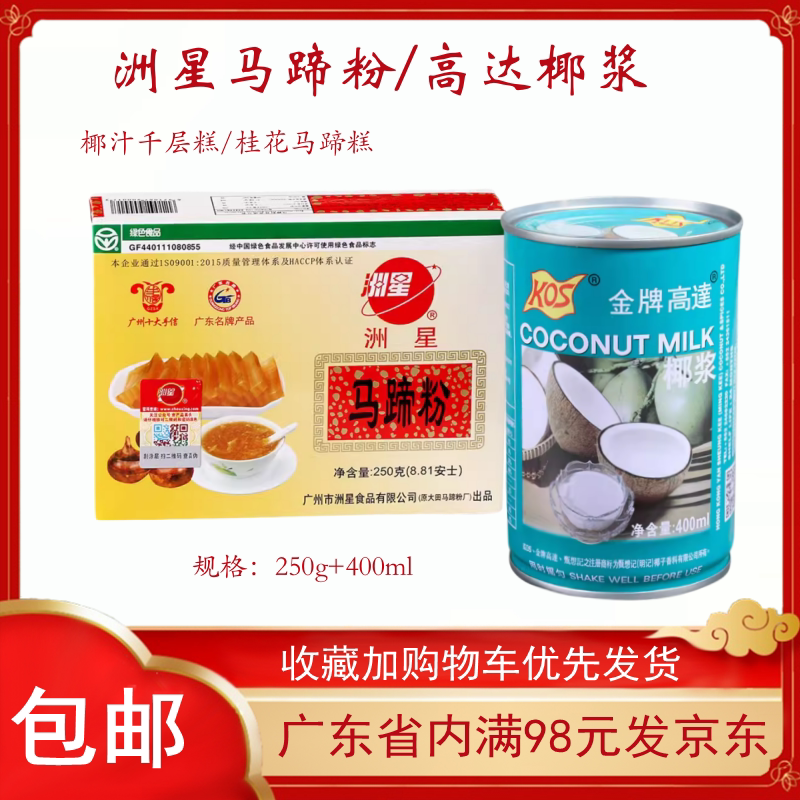 马蹄糕椰浆洲星千层糕图片