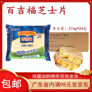 百吉福芝士片12片216g整箱24包汉堡干酪独立包装商用三明治奶酪片