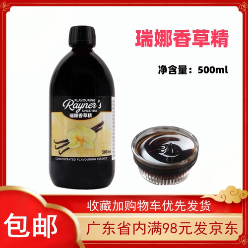 瑞娜香草精500ml英国进口