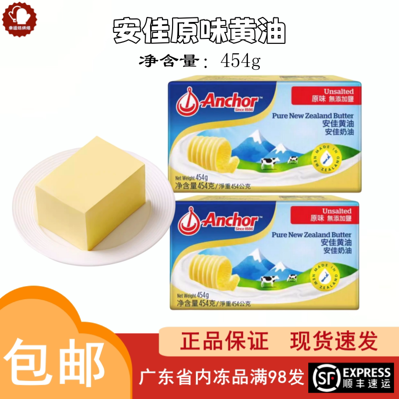 新西兰安佳无盐黄油454g家用动物性淡奶油曲奇煎牛排面包烘焙原料
