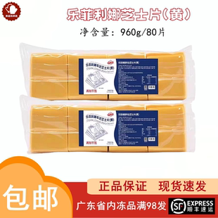 乐菲利娜车达芝士片80片商用包装奶酪片棒早餐寿司汉堡三明治专用