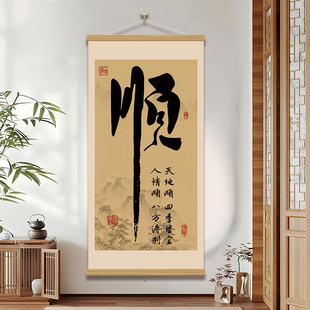 新中式福顺字茶室挂画办公室招财字画装饰客厅背景墙壁画新款竖版