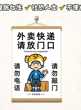外卖放门口指示请勿敲门提示挂画